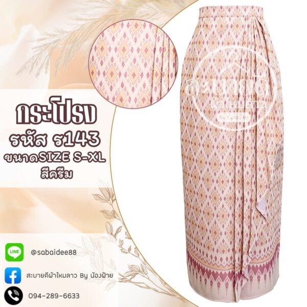 กระโปรงผ้าไหม แต่งชายข้าง