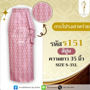 กระโปรงสาหร่าย ผ้าไหมทอลาย ความยาว 35 นิ้ว
