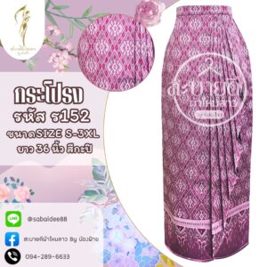 กระโปรงผ้าไหม แต่งชายข้าง
