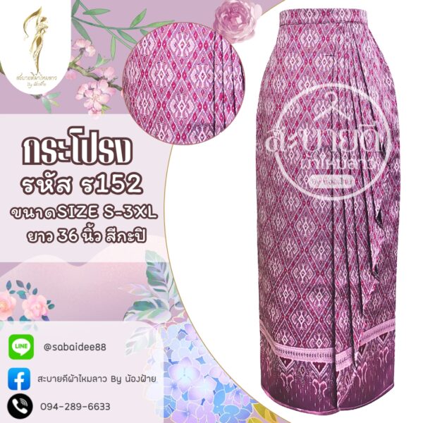 กระโปรงผ้าไหม แต่งชายข้าง