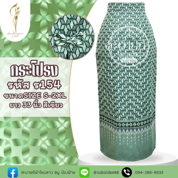 กระโปรงผ่าหลัง แต่งโบว์