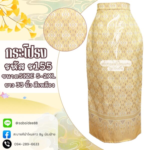 กระโปรงผ้าไหมผ่าหลัง