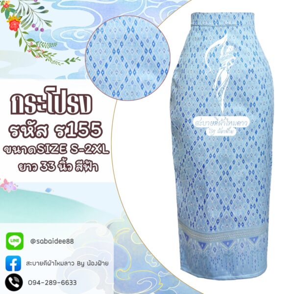 กระโปรงผ้าไหมผ่าหลัง