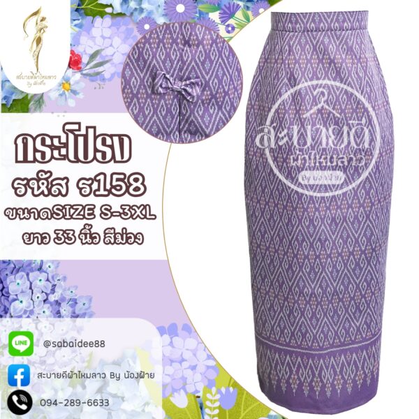 กระโปรงผ้าไหมผ่าหลัง แต่งโบว์