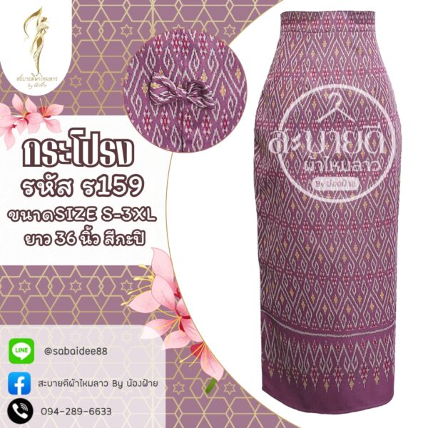 กระโปรงผ้าไหมผ่าหลัง แต่งโบว์