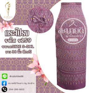 กระโปรงไหม ผ่าหลังแต่โบว์
