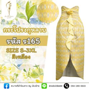 กระโปรงกุหลาบ