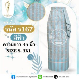 กระโปรงสาหร่าย ผ้าไหมทอลาย ความยาว 35 นิ้ว