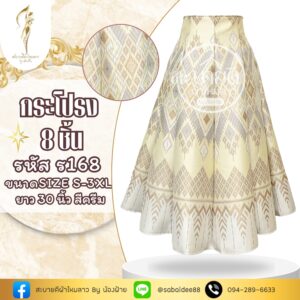 กระโปรง 8 ชิ้น ความยาว 30 นิ้ว