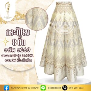 กระโปรง 8 ชิ้น ความยาว 36 นิ้ว