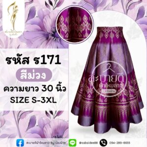 กระโปรง 8 ชิ้น