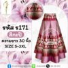 กระโปรง 8 ชิ้น