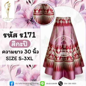 กระโปรง 8 ชิ้น