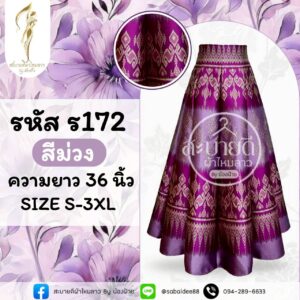 กระโปรง 8 ชิ้น