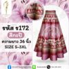 กระโปรง 8 ชิ้น