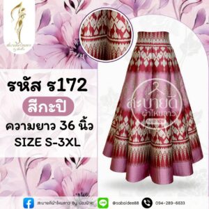 กระโปรง 8 ชิ้น