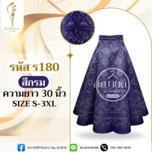 กระโปรง 8 ชิ้น