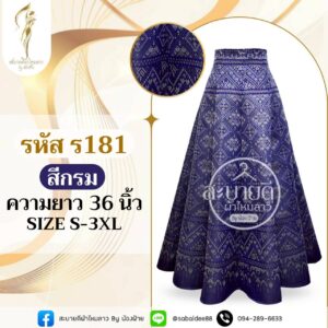 กระโปรง 8 ชิ้น