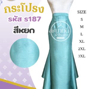 กระโปรงไหมสี่เส้น