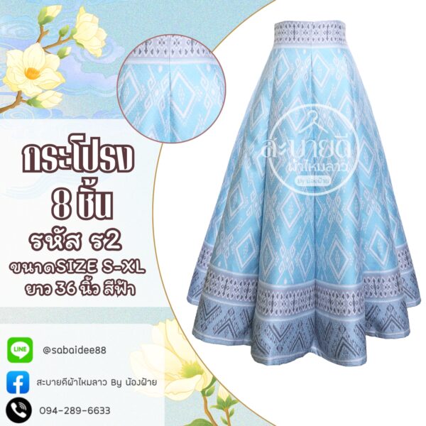 กระโปรง 8 ชิ้น