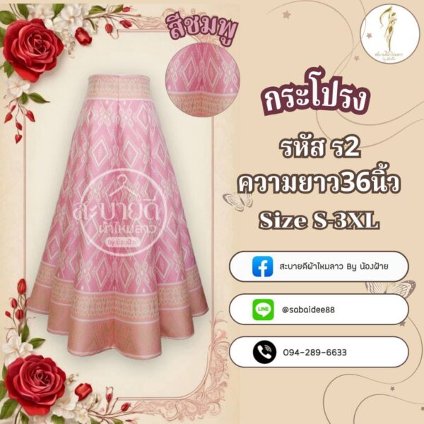 กระโปรง 8 ชิ้น