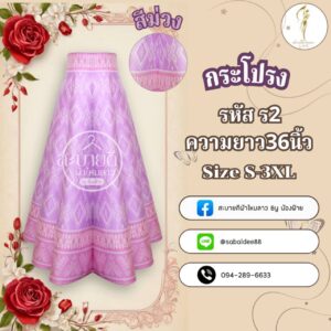 กระโปรง 8 ชิ้น