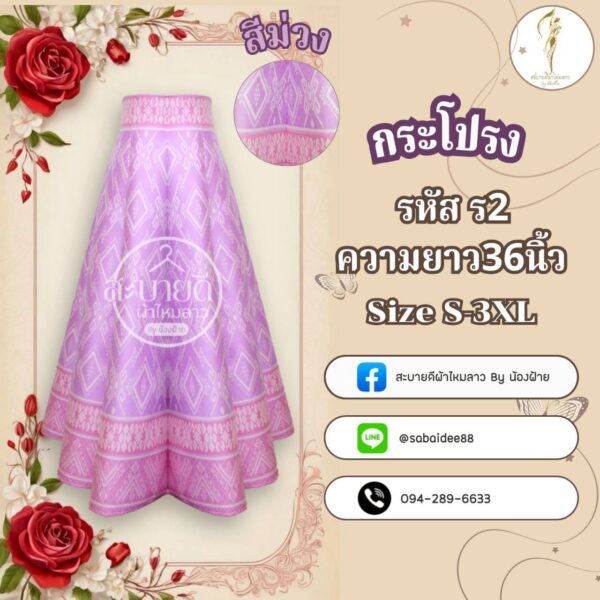 กระโปรง 8 ชิ้น