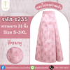กระโปรงผ่าหน้า