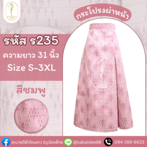 กระโปรงผ่าหน้า