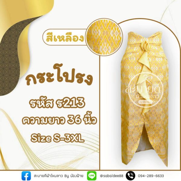 กระโปรงกุหลาบ