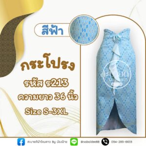 กระโปรงกุหลาบ