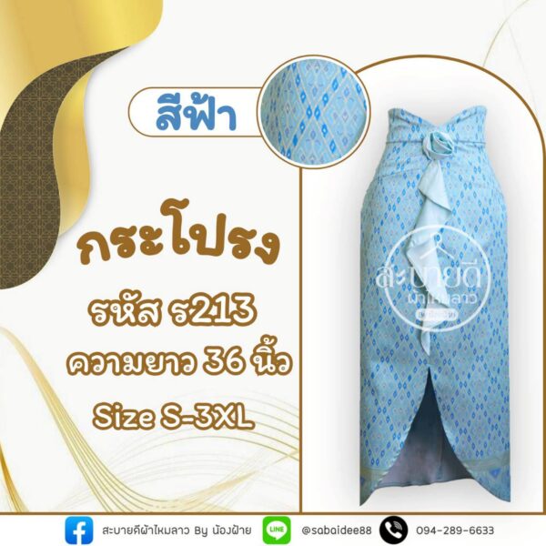 กระโปรงกุหลาบ