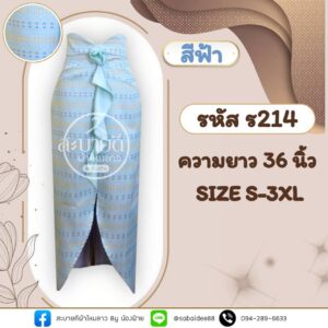 กระโปรงกุหลาบ