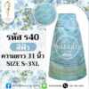 กระโปรงผ้าไหม แต่งกระดุมหน้า ความยาว 31 นิ้ว