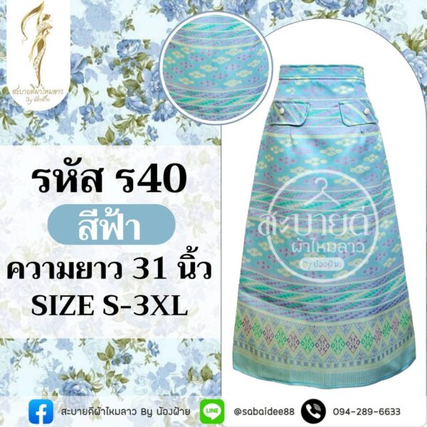 กระโปรงผ้าไหม แต่งกระดุมหน้า ความยาว 31 นิ้ว