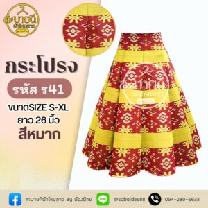 กระโปรง 8 ชิ้น ความยาว 26 นิ้ว