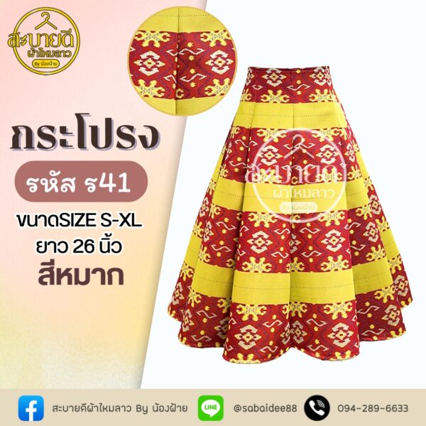 กระโปรง 8 ชิ้น ความยาว 26 นิ้ว