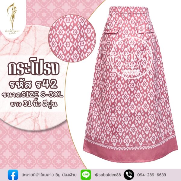 กระโปรงผ้าไหม แต่งกระดุมหน้า ความยาว 31 นิ้ว