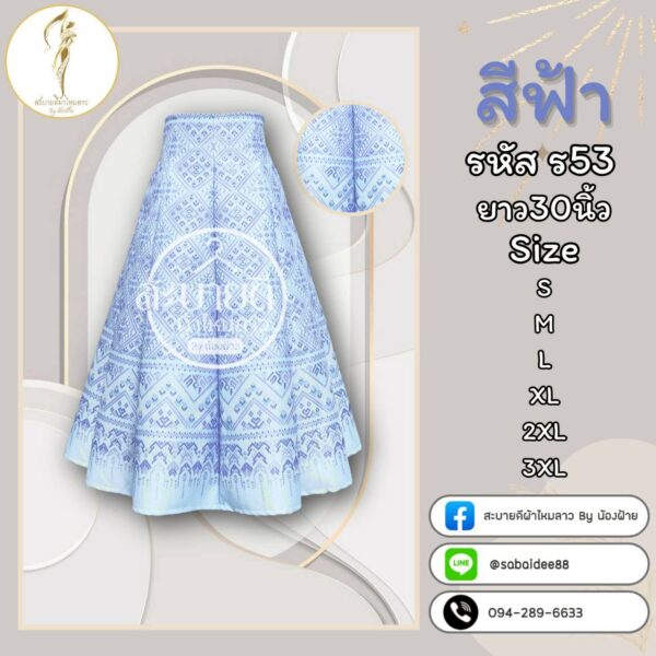 กระโปรง 8 ชิ้น ความยาว 30 นิ้ว
