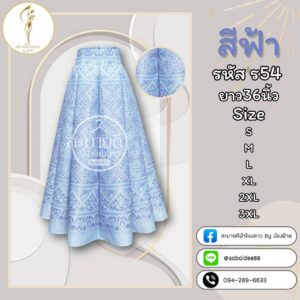 กระโปรง 8 ชิ้น ความยาว 36 นิ้ว
