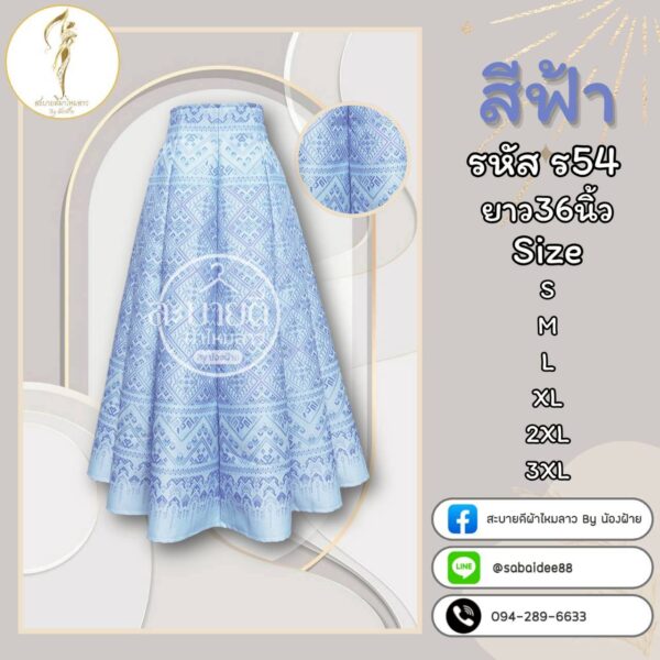 กระโปรง 8 ชิ้น ความยาว 36 นิ้ว