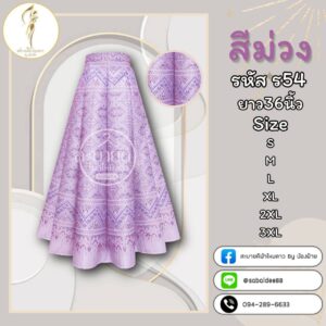 กระโปรง 8 ชิ้น ความยาว 36 นิ้ว
