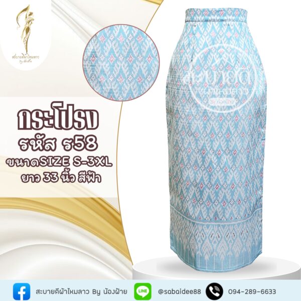กระโปรง ผ้าไหมทอลาย ความยาว 33 นิ้ว