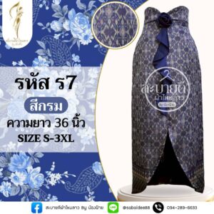 กระโปรงกุหลาบ ความยาว 36 นิ้ว