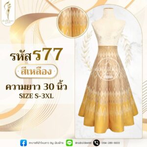 กระโปรง 8 ชิ้น ความยาว 30 นิ้ว