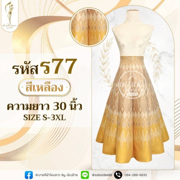 กระโปรง 8 ชิ้น ความยาว 30 นิ้ว