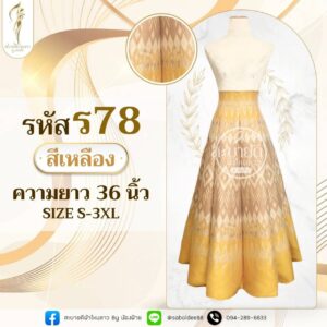 กระโปรง 8 ชิ้น ความยาว 36 นิ้ว