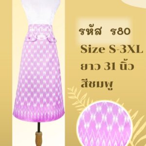 กระโปรงผ้าไหม แต่งกระดุมหน้า ยาว 31 นิ้ว