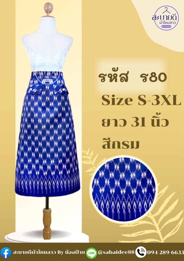 กระโปรงผ้าไหม แต่งกระดุมหน้า ยาว 31 นิ้ว