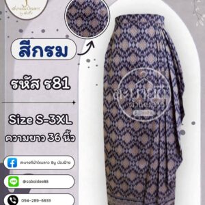 กระโปรงผ้าไหม แต่งชายข้าง